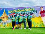 โครงการรวมใจเป็นหนึ่งเดียว M.O.I RUN 2022 เนื่องในโอกาสสถาปนากระทรวงมหาดไทย ครบ 130 ปี...